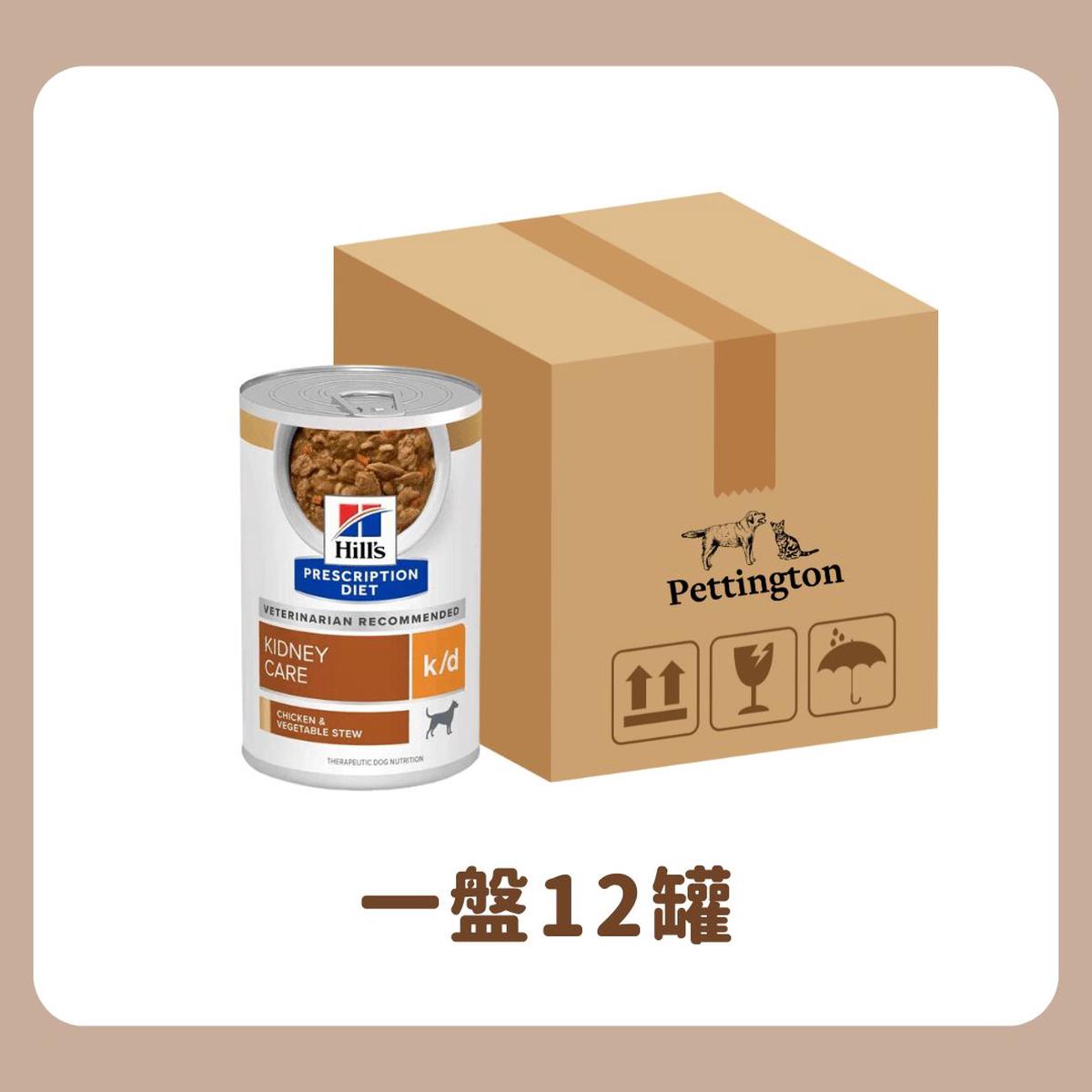 [Original Box Offer] Hill's - Canine KD Kidney Care Chicken & Vegetable Stew 12.5oz