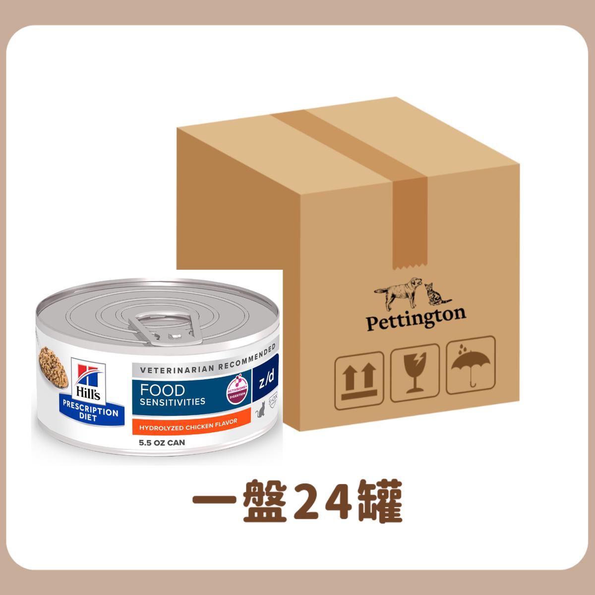 [Original Box Offer] Hill's - Z/D Cat Food - Hypoallergenic Formula 5.5oz / Feline Z/D Food Sensitivities 5.5oz