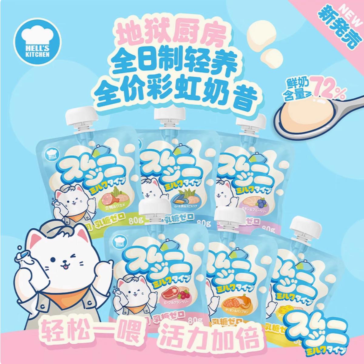 Hell's Kitchen Rainbow Milkshake Cat Wet Food  Lactose-Free, Hydrating, Nutrient Boost