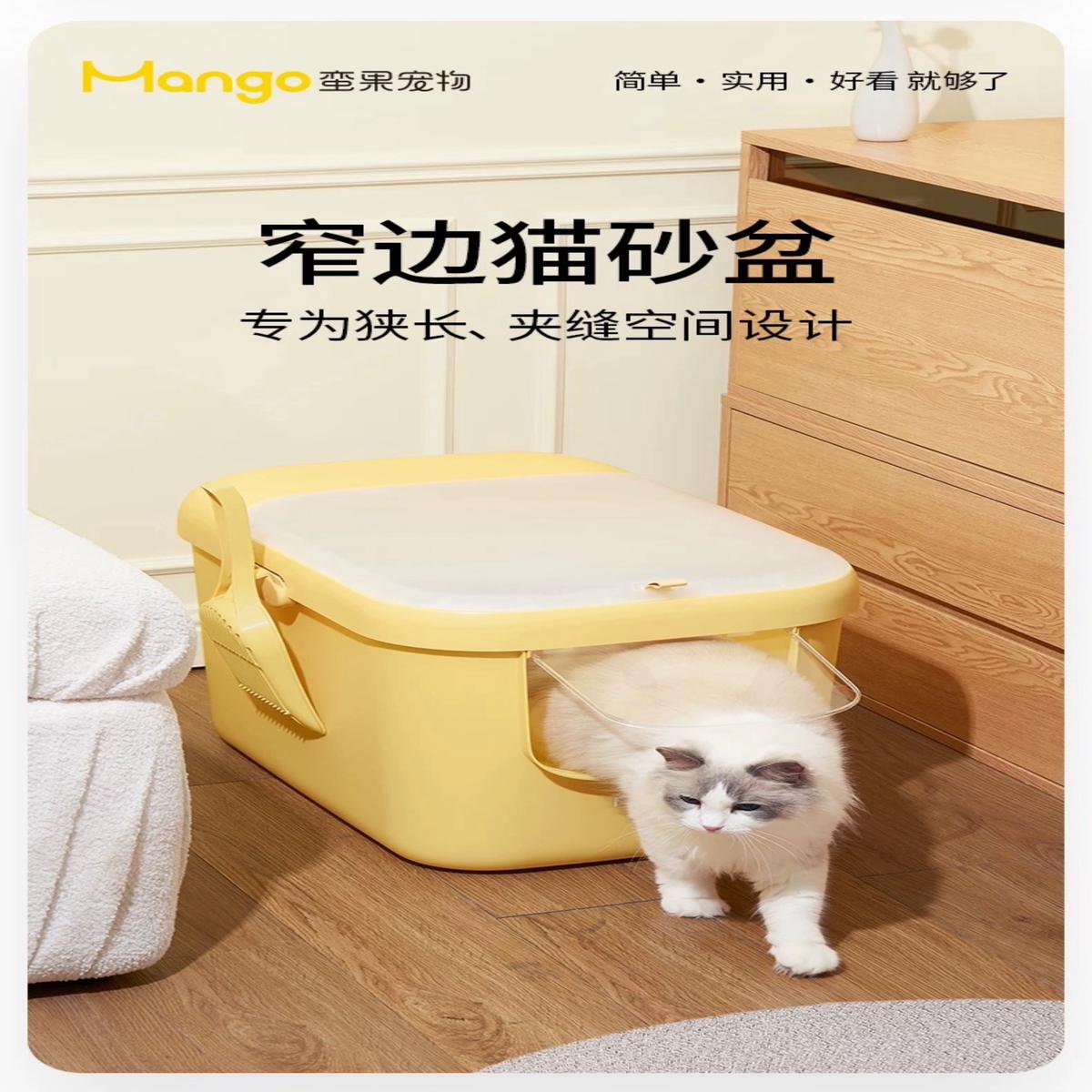 Mango Short-Version Cat Litter Box