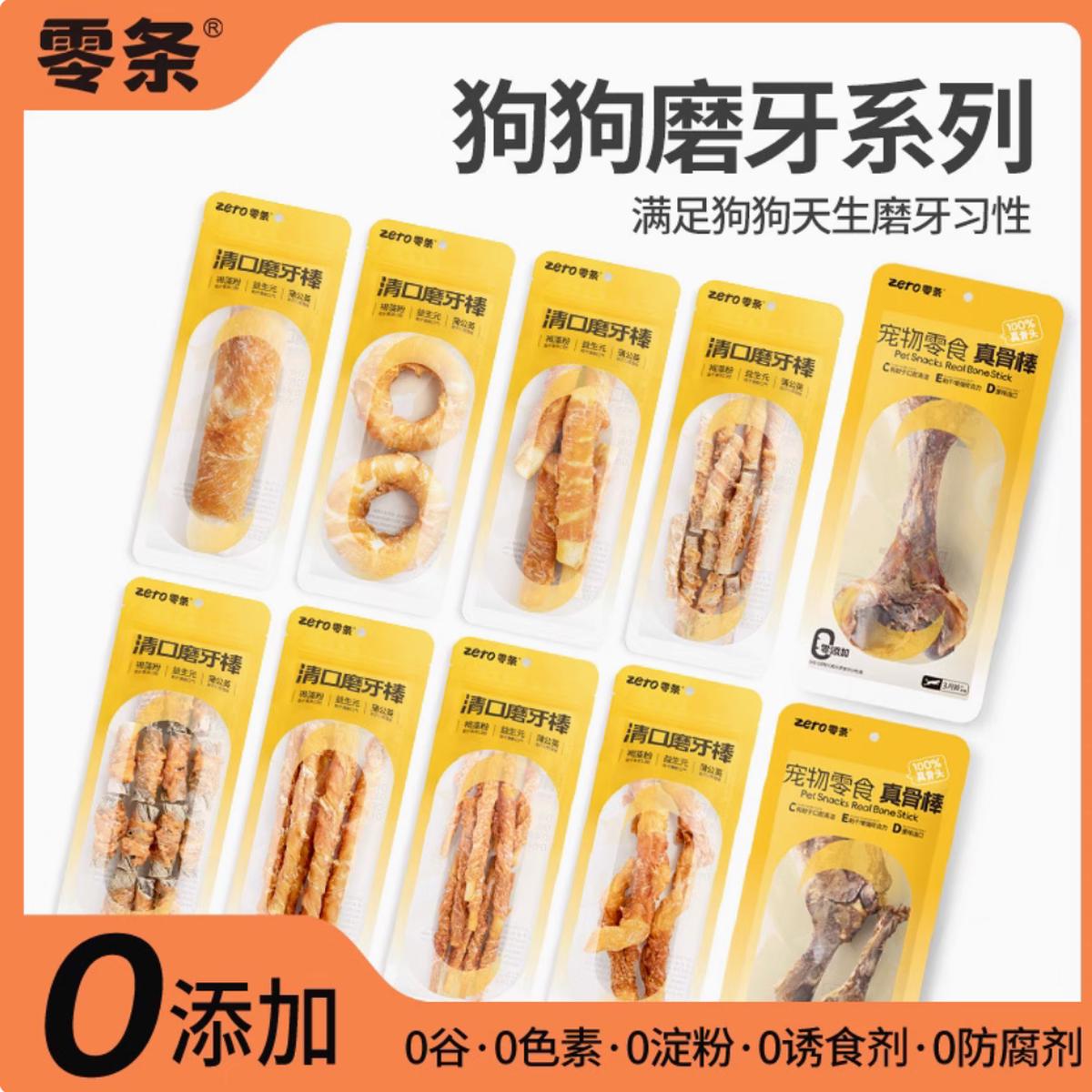 Zero Dog Dental Chews