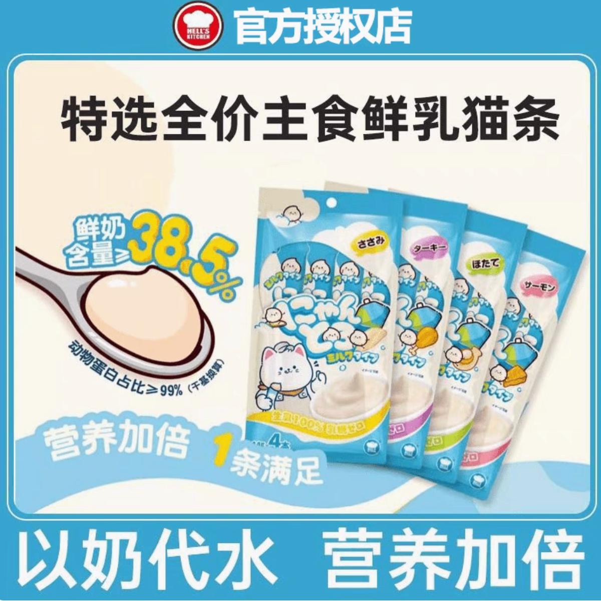 Hells Kitchen Premium Fresh Milk Cat Puree 14g*4