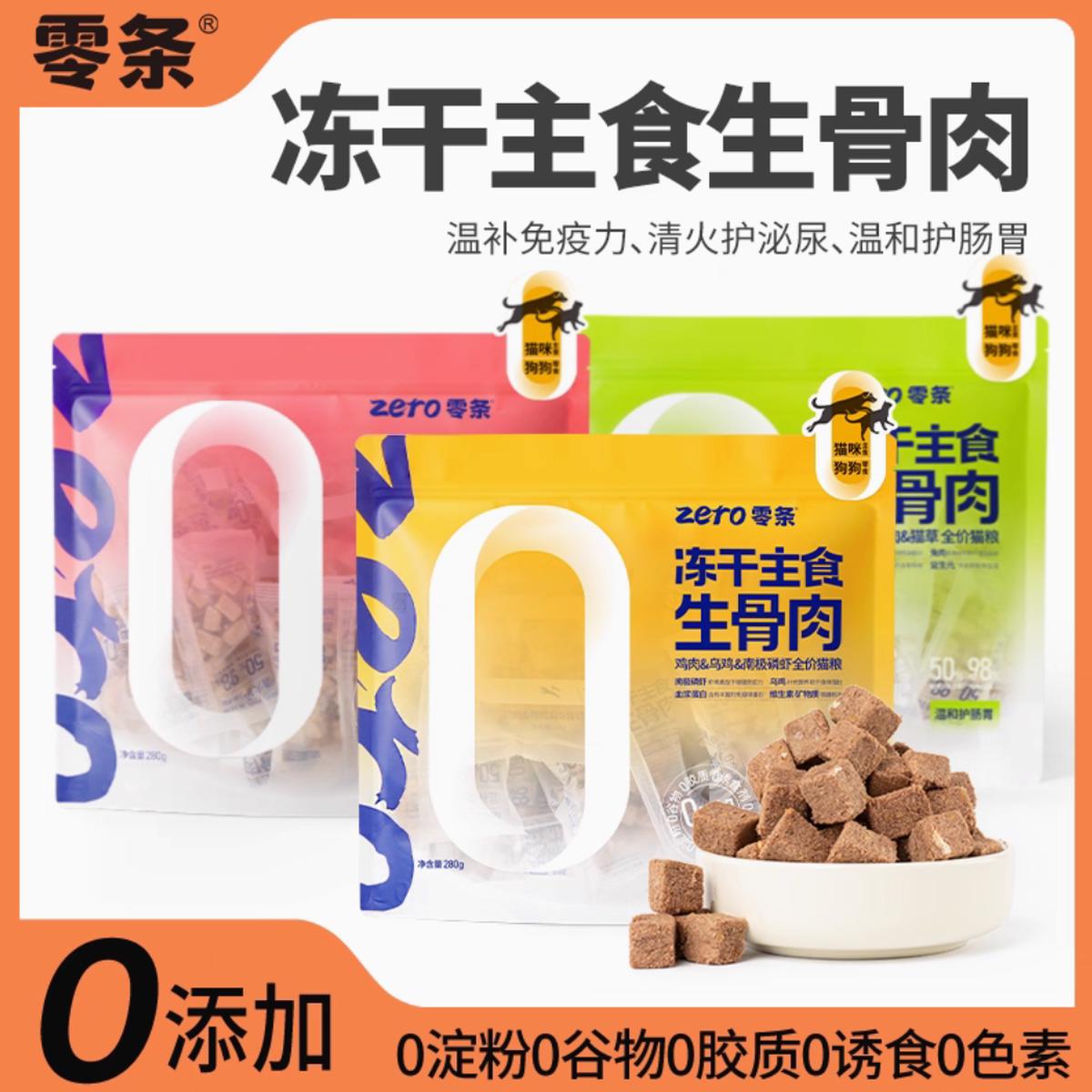 Zero Complete Cat Freeze Dried( Treats for Dogs)280g