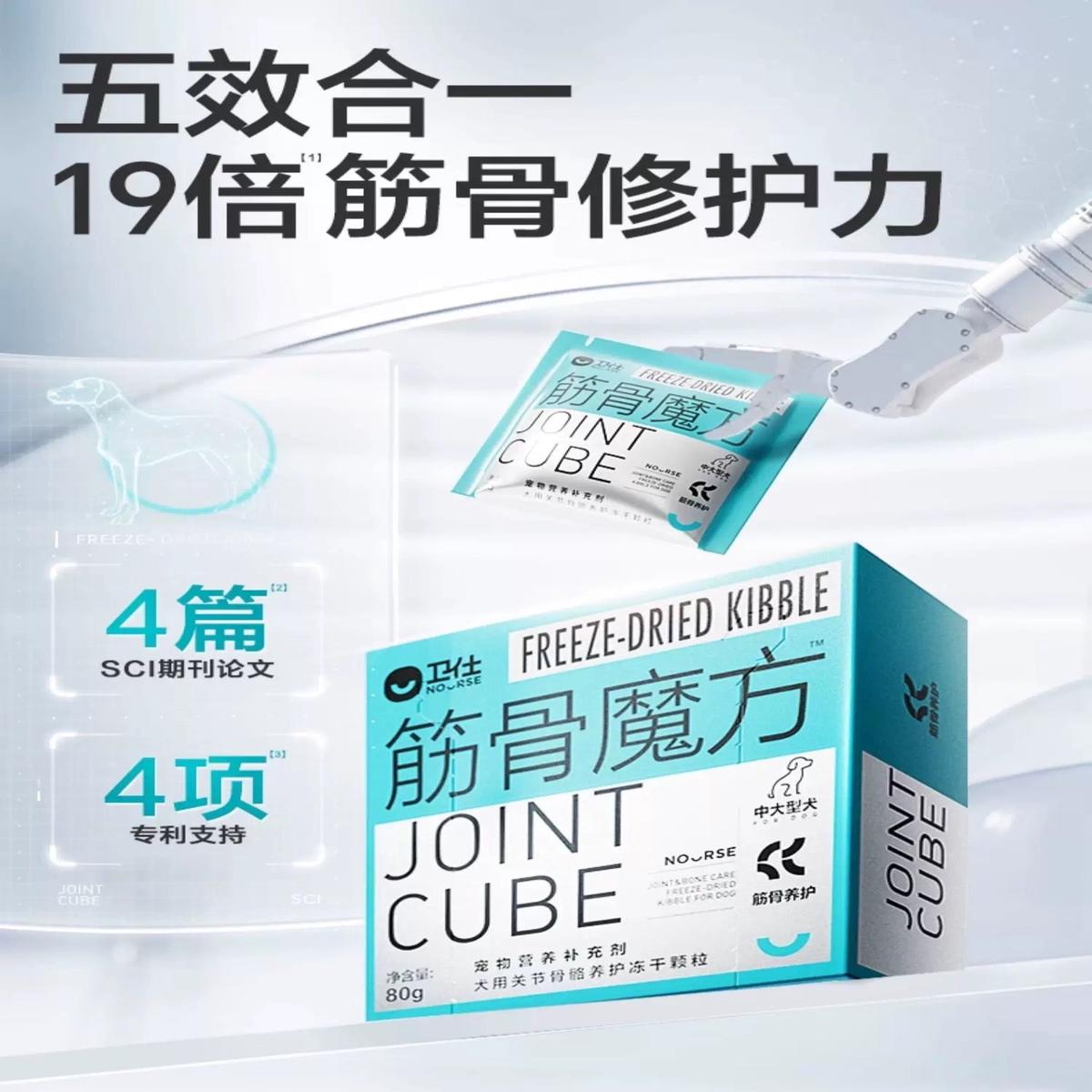 NOURSE Joint Cube Freeze Dried Kibble
