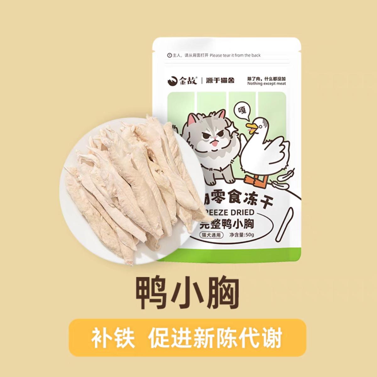 Goldentales Freeze Dried Duck Breast