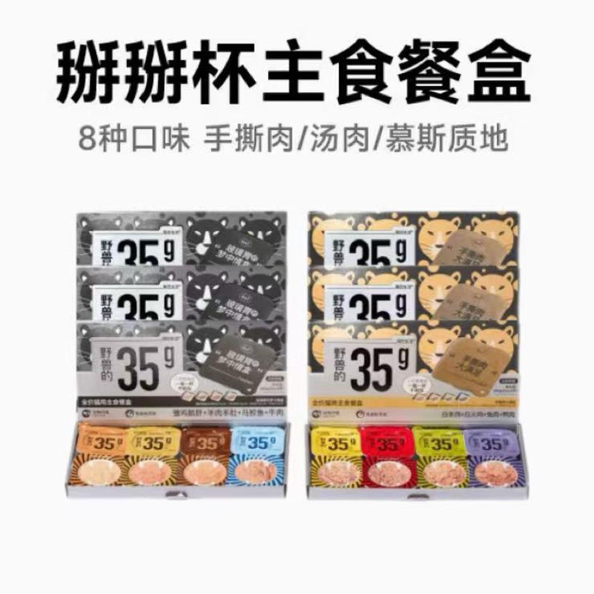 Furrytail Beast Cup 35g*8