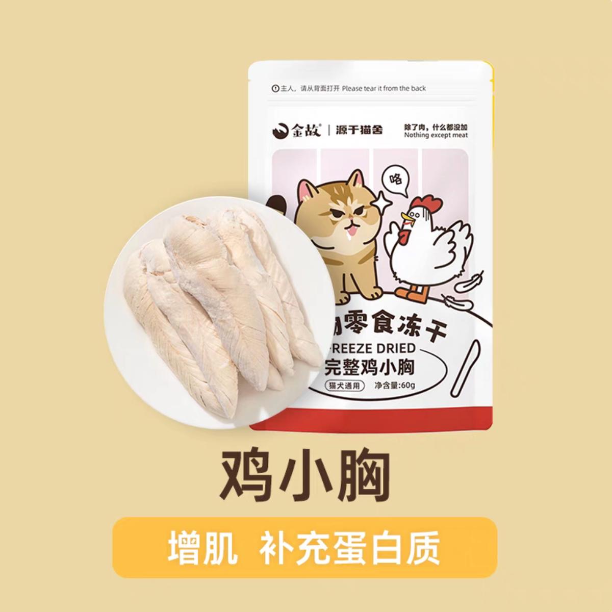 Goldentales Freeze Dried Chicken Breast