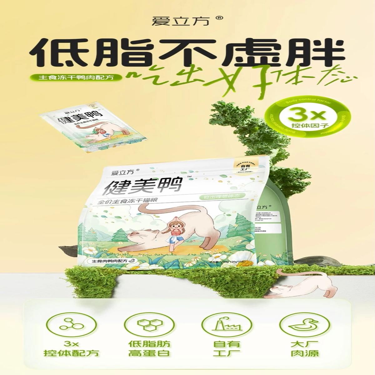 Love Around Fit & Healthy Duck Complete Freeze-Dried Cat Food