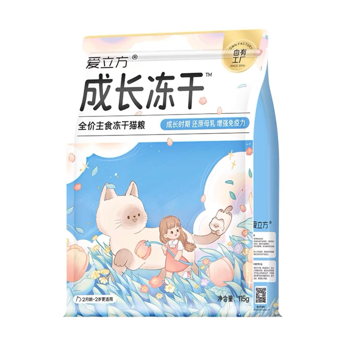 Love Around Freeze Dried Cat Food For Kitten