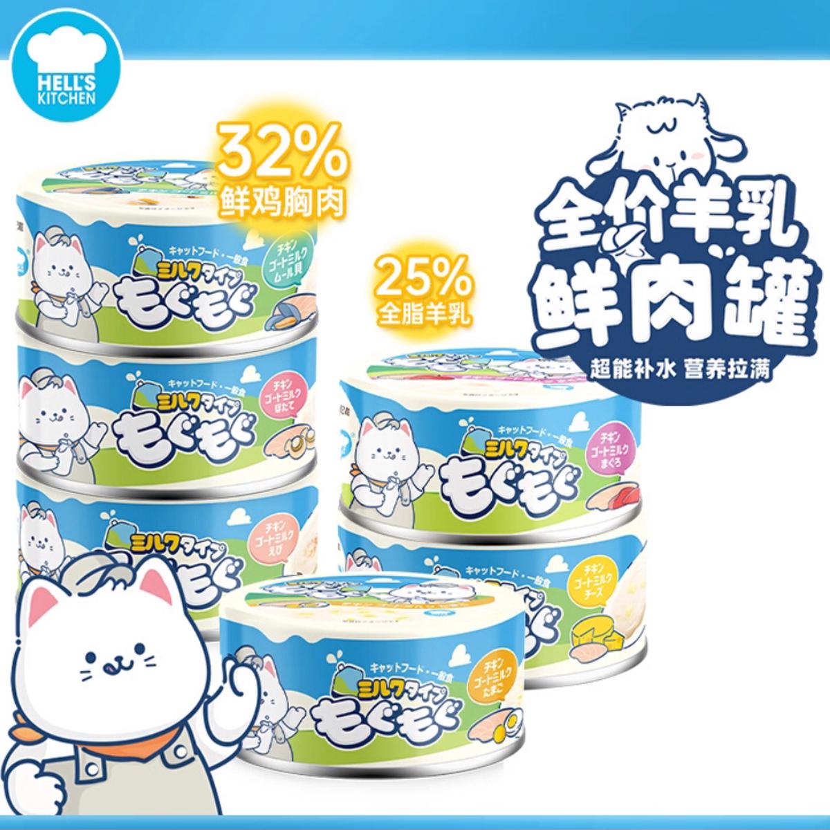 Hell's Kitchen Creamy Kitchen Series Milky Can