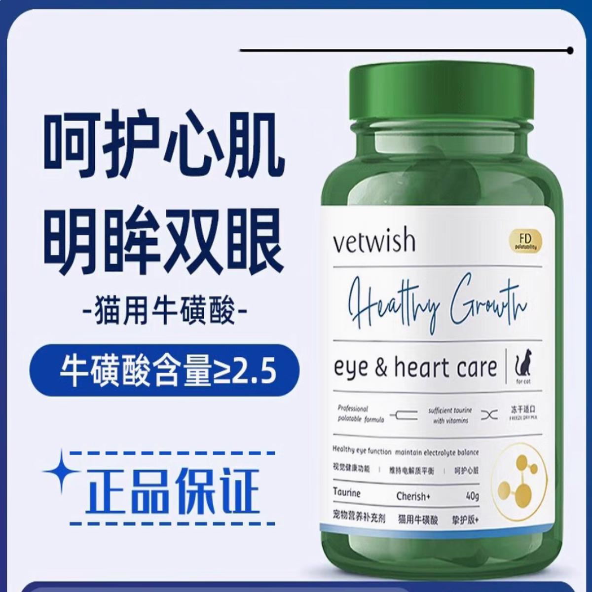 Vetwish Eye&Heart Care for Cats